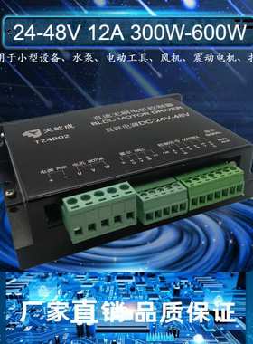 12/24/36/48/60V600W直流高速无刷电机主轴马达控制驱动器PWM正反