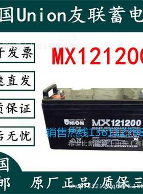 友联蓄电池MX121200 UPS电源12V120AH 电信基站设备矿山设备专用