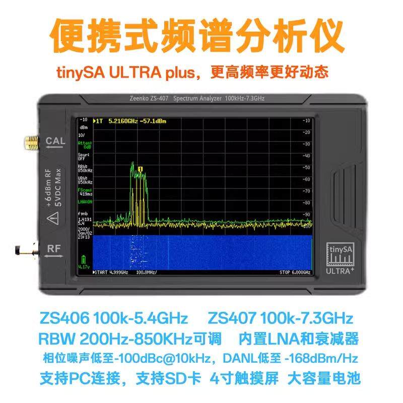 tinySA ULTRA手持频谱分析仪4寸触摸屏高频率输出信号100k-7.3GHz