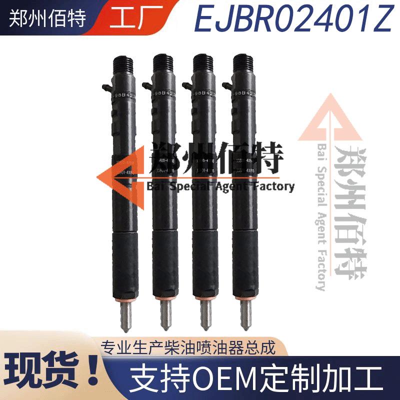 佰特喷油器稳定耐用现货EJBR02401Z