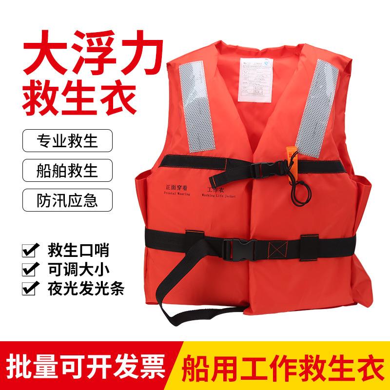 人和工作救生衣7.5kg15kg船级社认证大浮力成人船用专业浮力背心