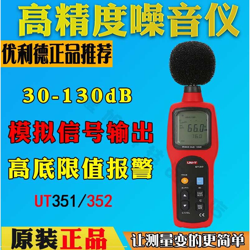 优利德UT351声级计噪音计噪音仪UT351噪声音量测试声音测试器