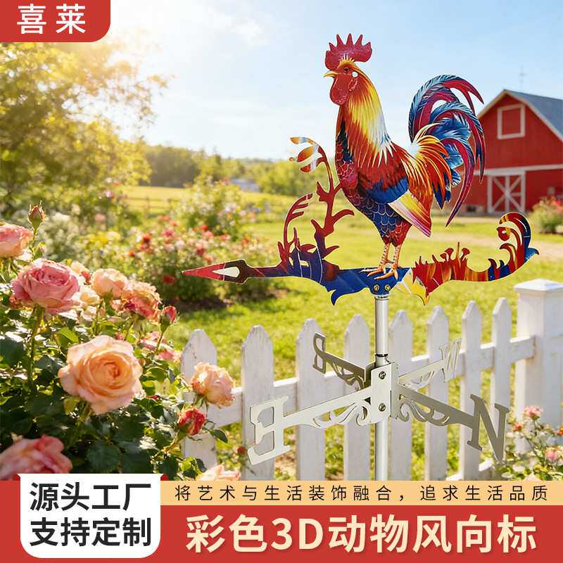 彩色3D金属动物风向标户外装饰适用于花园庭院和屋顶装饰铁质摆件