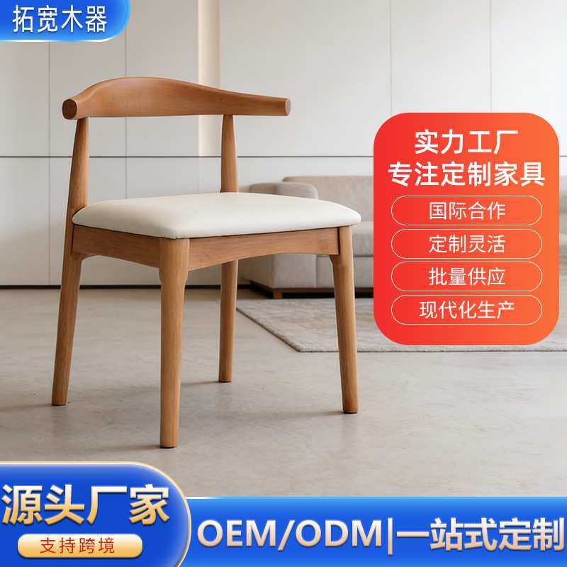 实木餐椅牛角椅简约现代书桌椅咖啡厅洽谈休闲椅子家用餐椅牛角椅