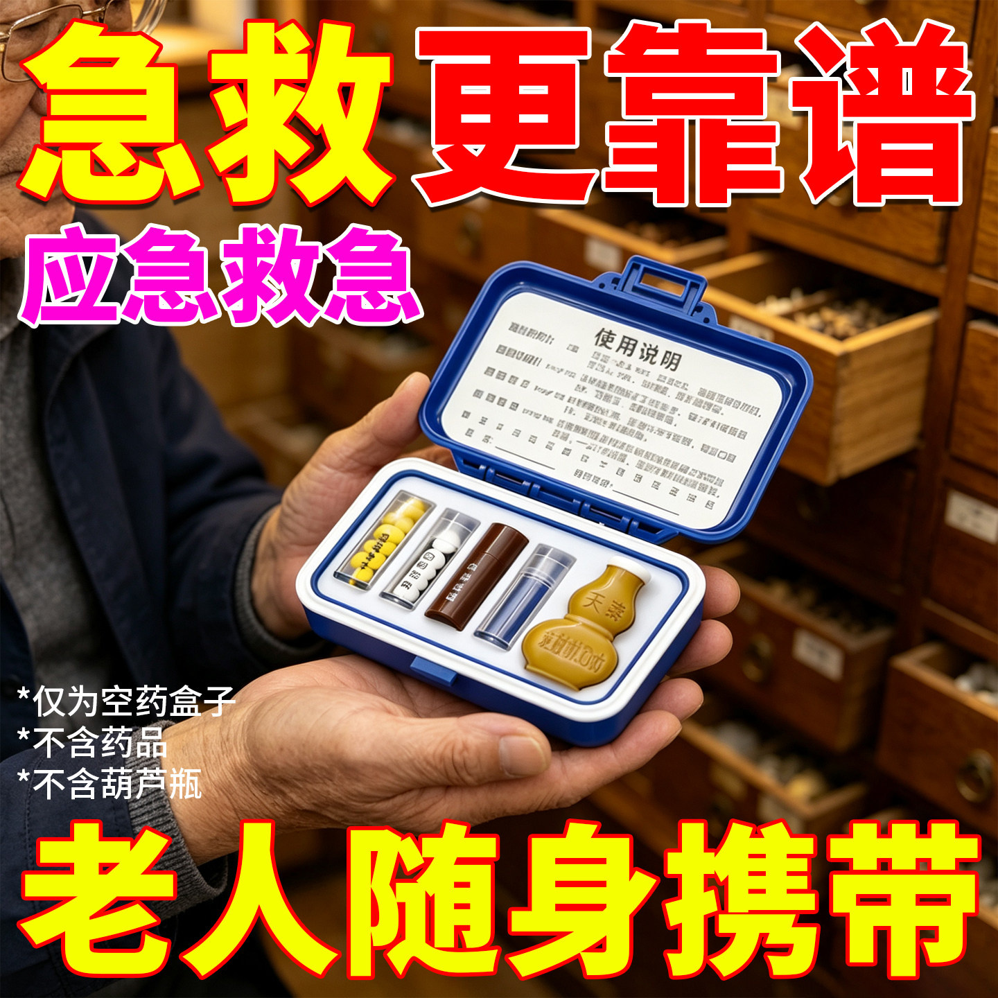 急救小药盒便携急救药盒三合一药品分装盒老人随身急救分装密封