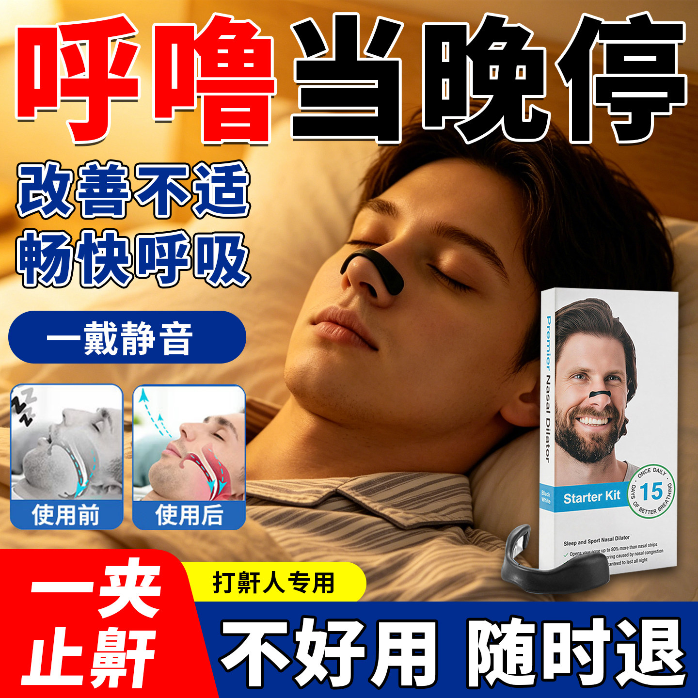 防打鼾神器睡觉防打呼噜鼻贴鼻夹儿童成人男女通用打呼专用贴