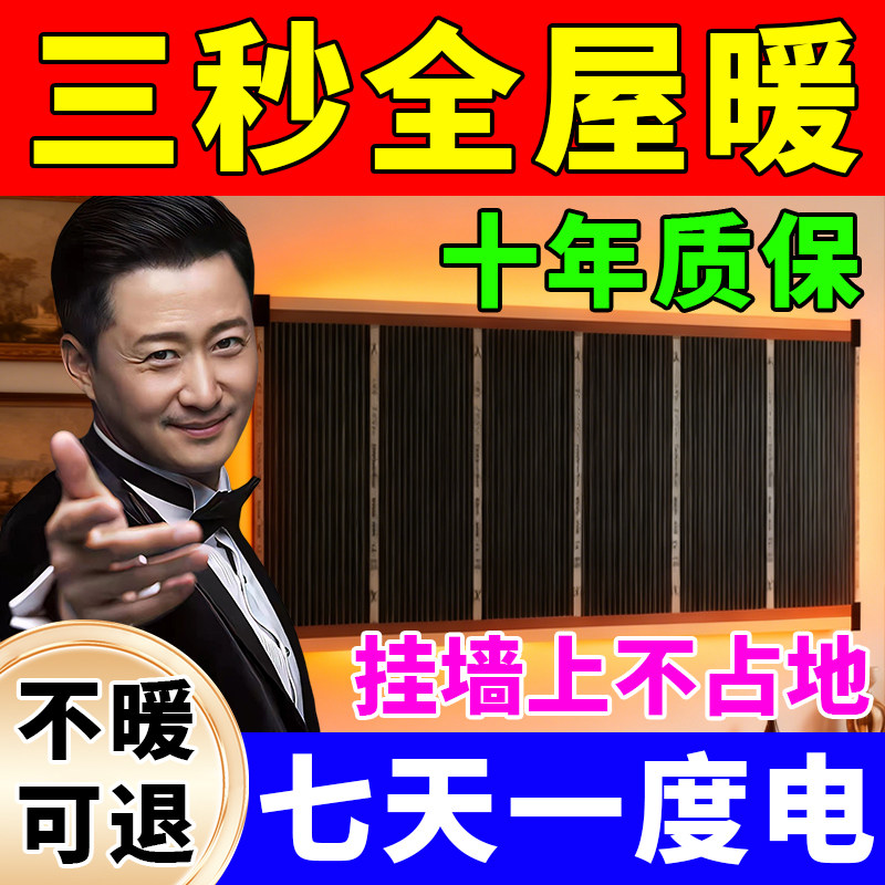 【现货速发】石墨烯发热墙贴冬天家用发热片电热膜2025取暖神器图片
