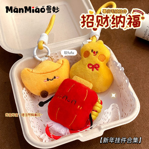 招财纳福元宝葫芦钥匙扣红灯笼毛绒玩偶书包挂件小挂饰品新年礼物