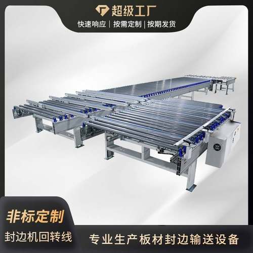 厂家直销回转滚筒输送机生产线设备木料封边机六面钻线传送传送带