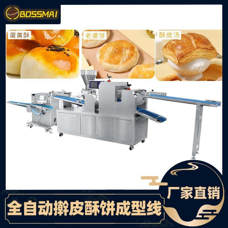 全自动酥饼机捏花机老婆饼蛋黄酥包馅三道擀面酥饼成型线,厨房电器,其他商用厨电,淘宝优惠券,粉丝福利购,淘宝优惠卷