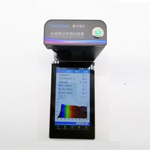 多波长透过率测试仪材料颜色透射率测量计便携式光谱透反射率测试