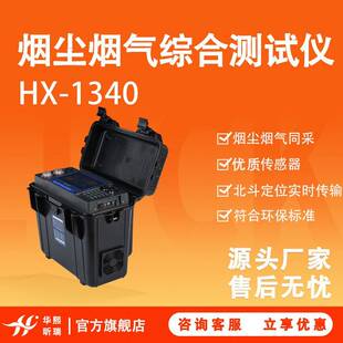 烟尘烟气综合测试仪烟尘烟气颗粒物浓度分析仪烟气有害气体直读