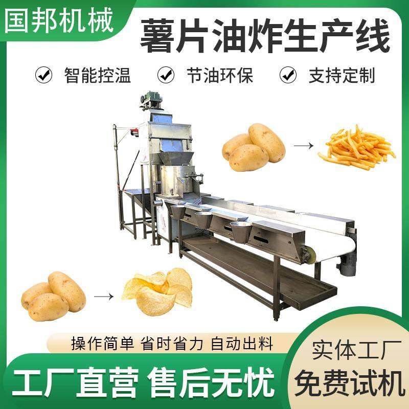 全自动不锈钢薯片油炸机土豆片蒸煮漂烫机贵州土豆加工设备,清洗/食品/商业设备,其他食品加工设备,淘宝优惠券,粉丝福利购,淘宝优惠卷