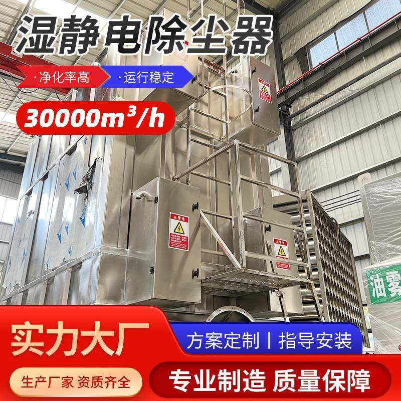 金好旺废气净化器除烟味工业电焦捕湿式静电除尘湿电除尘环保设备,机械设备,空气净化设备,淘宝优惠券,粉丝福利购,淘宝优惠卷