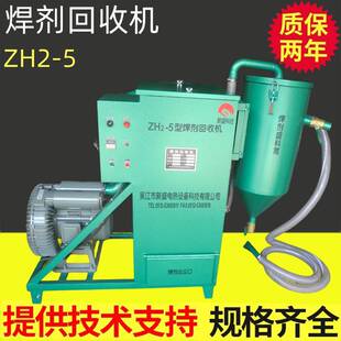 焊碴回收工业埋弧焊剂回收负压式鼓风带电振动ZH2-5焊剂回收机