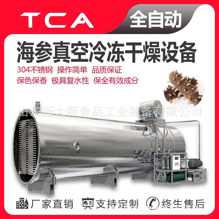 FD真空冷冻干燥机海参低温冷冻脱水设备海鲜补品食品冻干,清洗/食品/商业设备,其他食品加工设备,淘宝优惠券,粉丝福利购,淘宝优惠卷