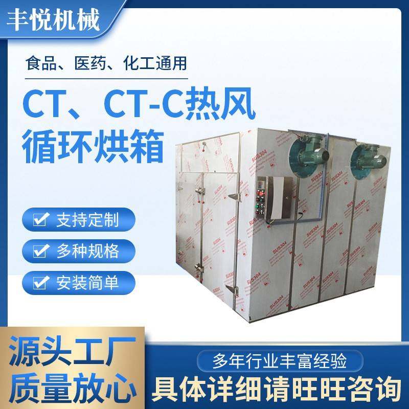 CT-C型中药材烘干机菊花茶干燥机食品医药化工烘干热风循环烘箱