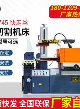厂家供应DK7745F锥度通用快走丝电火花数控线切割机床