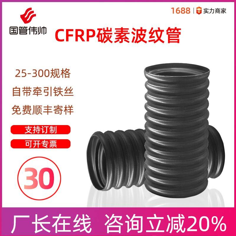 HDPE碳素波纹管φ40螺纹管CFRP穿线管阻燃电缆保护管