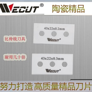 包邮陶瓷三孔刀片双面锋利耐用工业缠绕膜拉丝流延膜薄膜分切刀片