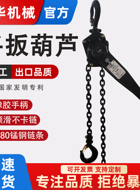 成华巨力手扳葫芦紧线拉紧器0.75T1吨2吨3吨手动吊机手摇起重倒链