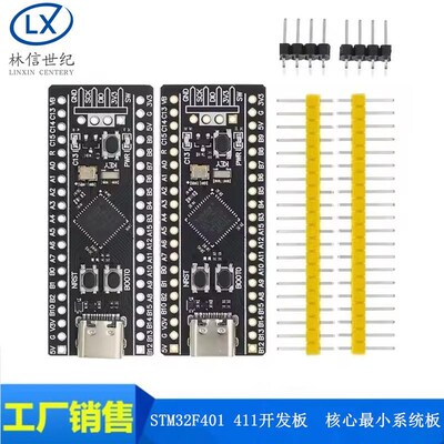 STM32F401 开发板 STM32F401CCU6 411CEU6核心最小系统板 学习板