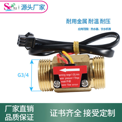 铜质水流量传感器 霍尔高精度涡轮流量计6分管铜流量计 DN20 B5B6