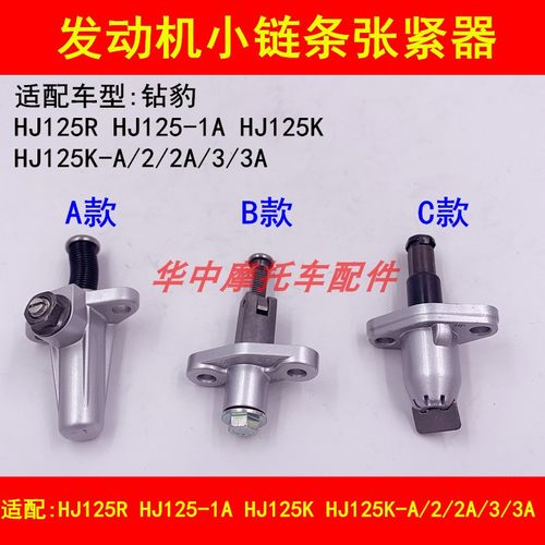 适配铃木钻豹HJ125K-A/2A/3A摩托车小链条张紧器时归链涨紧调节器