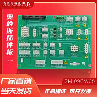 西子奥的斯OH6000电梯轿顶插件板SM.09CW/35检修箱通讯板SM.02/K1