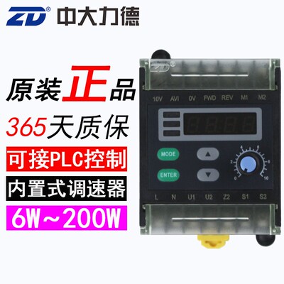 ZD中大调速器 SK200E内置式调速器 ZDK200E可接PLC控制 6W-200W