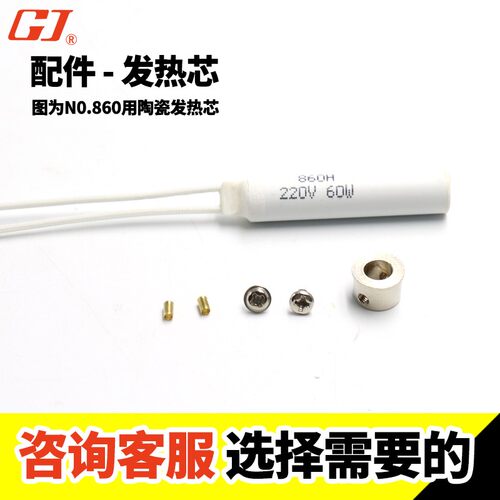 黄花正品N0.830/NO.840/NO.850/860电烙铁专用长寿陶瓷806发热芯