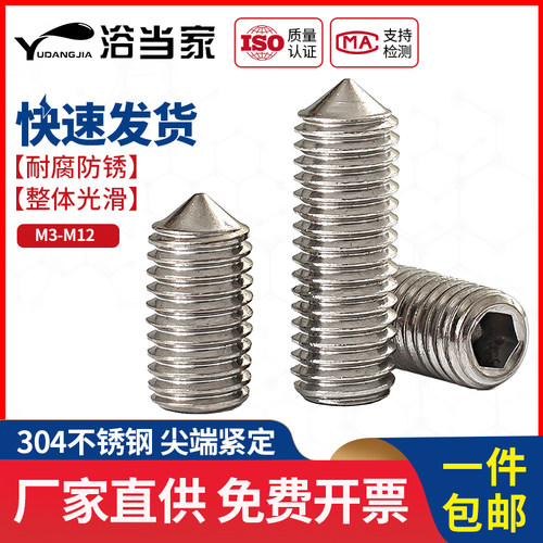 M3M4M5M6M8M10不锈钢304尖端紧定螺丝内六角无头螺钉尖头顶丝机米