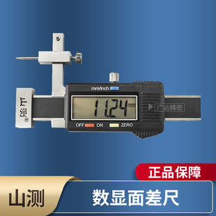 山测 电子数显面差尺高低规阶差规台阶深度断差尺段差测量高精度