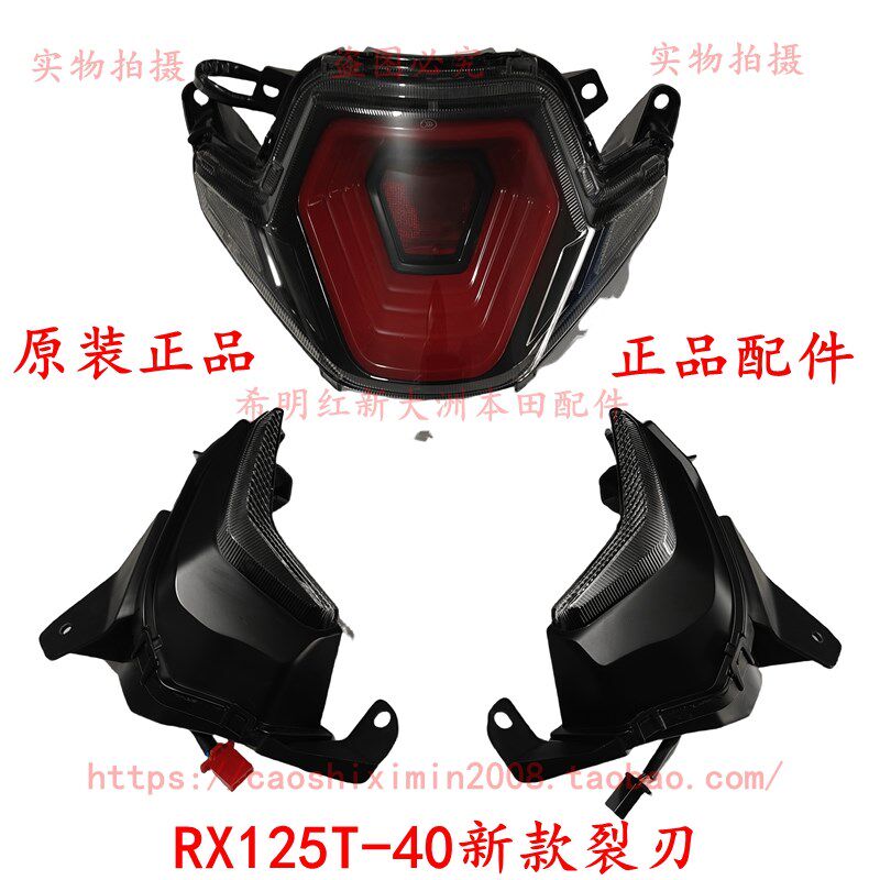 适用新大洲本田摩托车配件RX125T-40新款裂刃后尾灯转向灯原装件