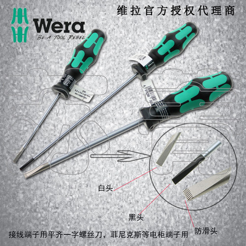 德国WERA维拉335一字螺丝刀菲尼克斯接线端子用2/2.5/3.0/3.5/4mm