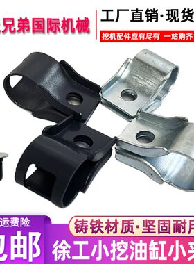 挖掘机配件徐工XE55/60 65/75/85D大臂油管夹油缸管卡4分铁管卡箍