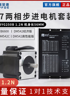 普菲德57步进马达套装1.2NM两相四线57BYG250B混合马达3A带煞车