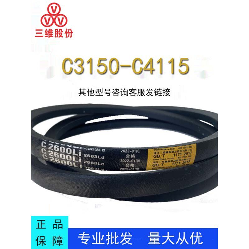 三维三角皮带C型C3150-4115橡胶传动带A型B型D型工业机器齿形皮带