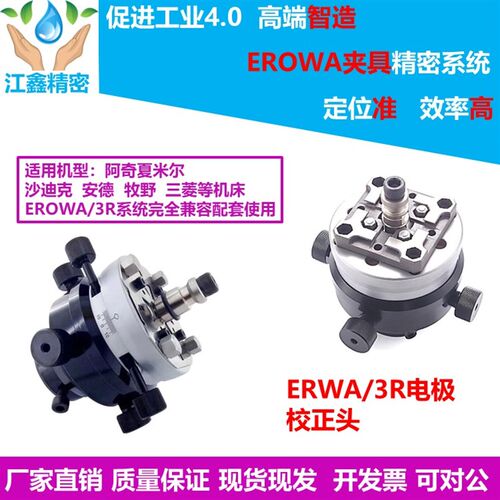 EROWA SYSTEM 3R通用镜面火花机机头千秋架电极校正头电极头夹头
