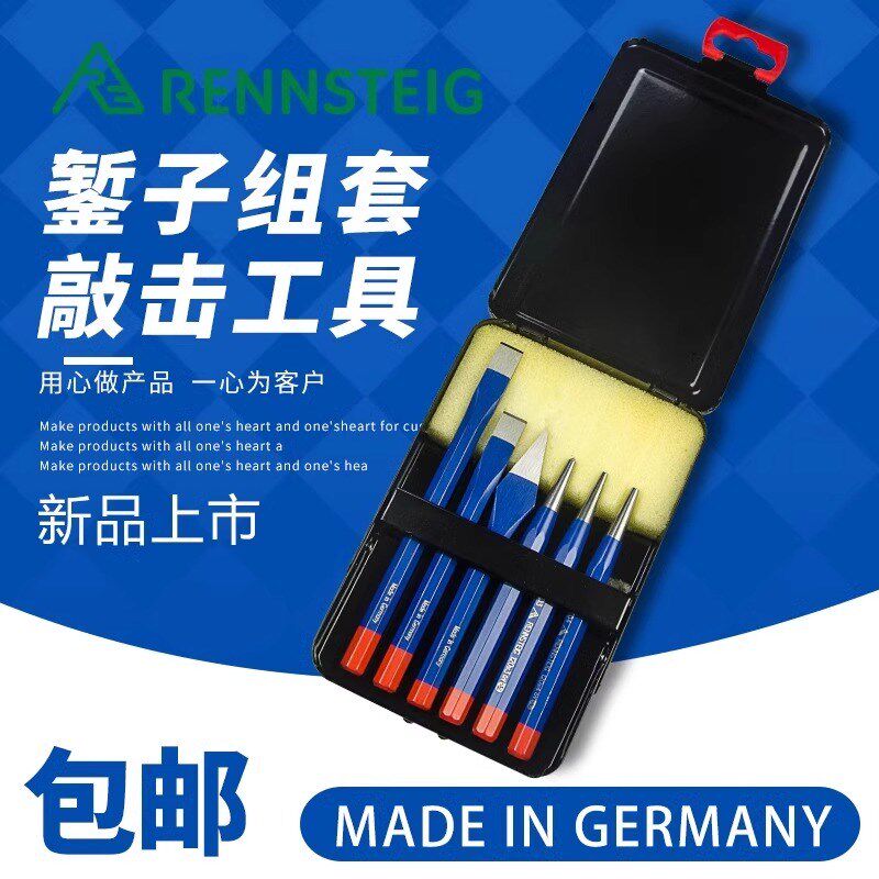 兰士德RENNSTEIG 石工扁凿钢凿铁扁头凿水泥凿子錾子平凿德国进口