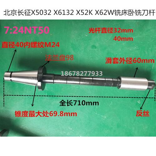 北京南通威达X6132X63铣床卧铣刀杆NT50-32-710卧铣刀杆配件