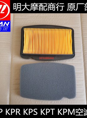 力帆配件LF150-10B/10S KPR150/10R/KPM200空滤器空气滤芯送海棉