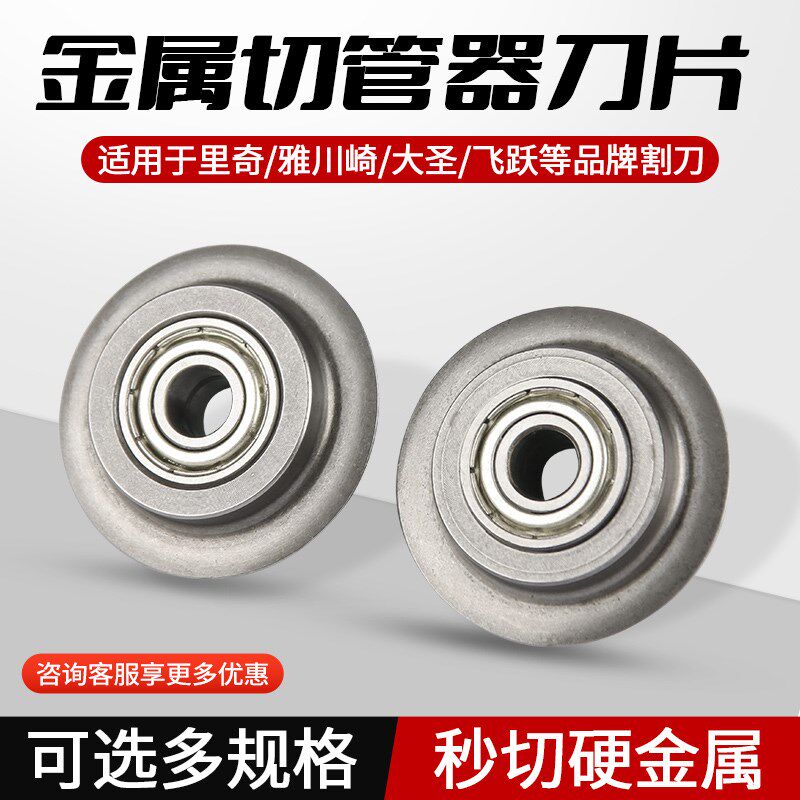 铜管割刀刀片不锈钢管切管器配件E635刀片可适于里奇35s和65s割刀