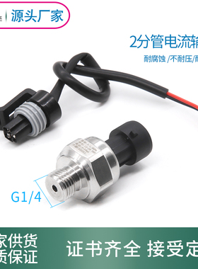 压力变送器4-20mA变频水泵恒压供水传感器0-1MPa 0-1.6MPA 电流型