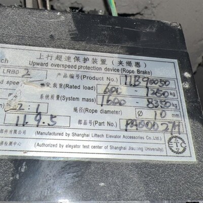 乐天夹绳器LRB02 LRB03 LUC03A电梯上行超速保护装置电源盒LCB-B