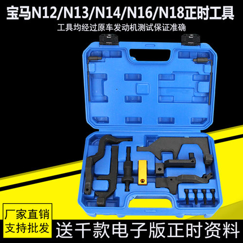 宝马迷你N12N13N14N16N18雪铁龙C4标致308 3008 1.6T正时专用工具