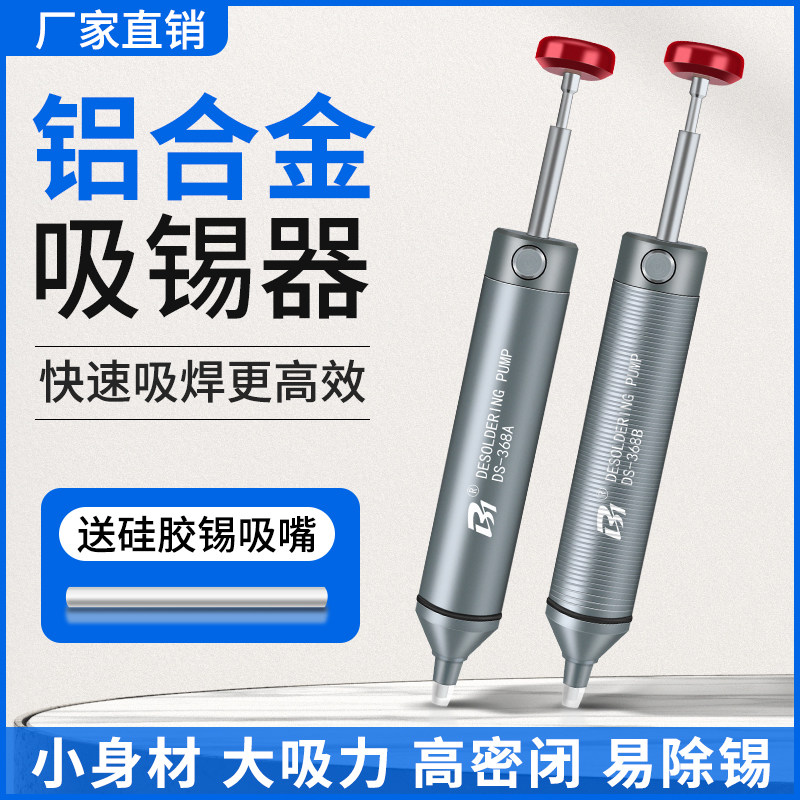 强力吸锡器线路板电子拆焊除锡迷你吸锡枪烙铁焊锡手动真空吸锡泵