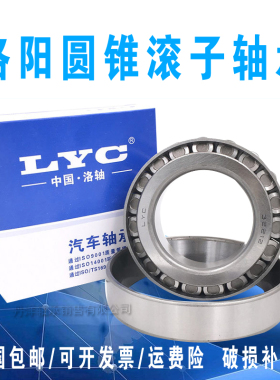 洛阳LYC圆锥滚子轴承32217 32218 32219 32220 32221 32222 32224