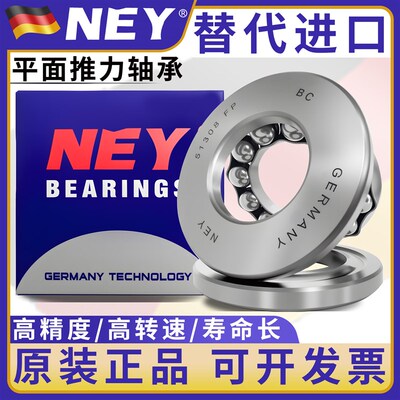 NEY平面推力球轴承51100 51101 51102 51103 51104 51105 51106