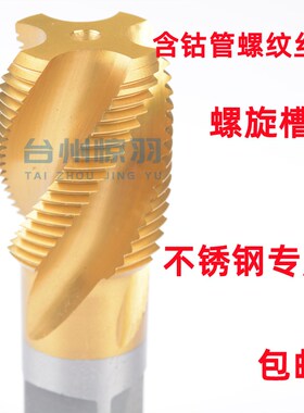 SXT含钴螺旋管螺纹丝锥G ZG NPT RC 1/8 1/4 3/8 1/2  5/8 3/4 1